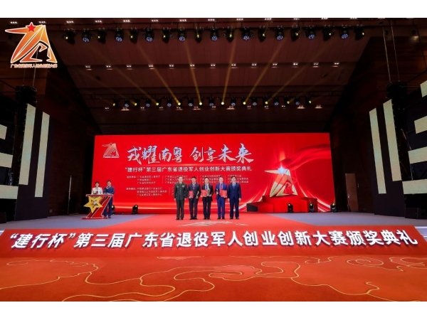 热烈庆祝深圳华锴勇夺 “建行杯”第三届广东省退役军人创业创新大赛新兴产业组一等奖，第一名，广东省冠军！