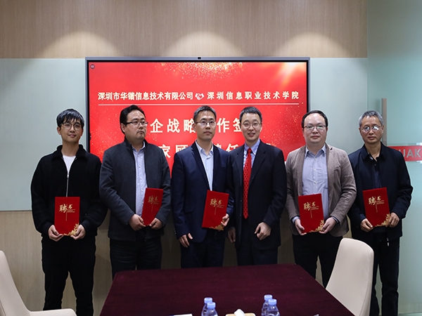 同心合力 强强联合|华锴信息和深信院校企战略合作暨专家顾问聘任仪式圆满成功
