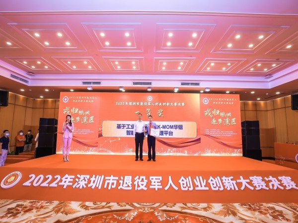 热烈祝贺“2022年深圳市退役军人创业创新大赛”国防科大深圳校友荣获佳绩