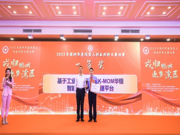 戎归鹏城 逐梦湾区|beat365在线体育荣获2022年深圳市退役军人创业创新大赛一等奖，冠军！