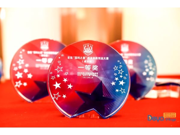 华锴再传捷报，勇夺冠军 | 深圳华锴勇夺首届 “国科之星”校友创新创业大赛总决赛成长组第一名，勇夺冠军！