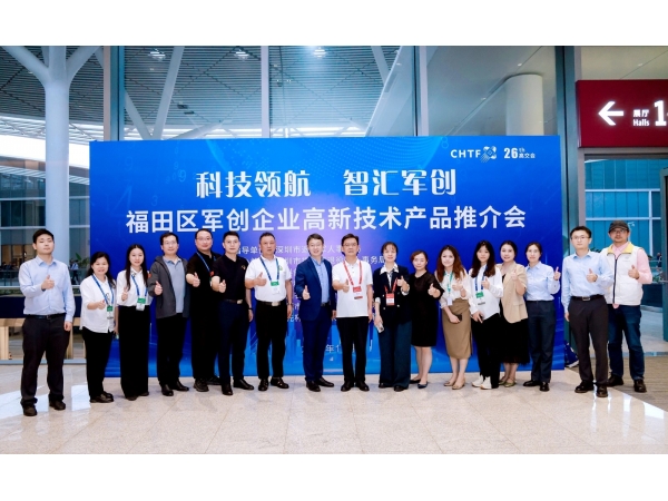 “携手军创平台，共筑深圳高交会”           深圳华锴信息受邀参加第二十六届中国国际高新技术成果交易会