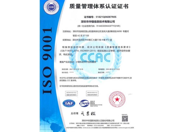 热烈祝贺华锴顺利通过ISO9001质量管理体系年审