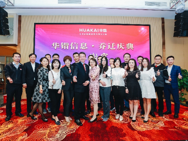 深圳华锴信息乔迁入驻龙岗“湾东智芯”科技创新高地-创投大厦庆典活动圆满举行