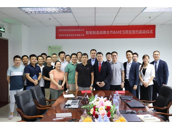 热烈祝贺：优特利与华锴成功举办“智能制造战略合作&MES项目签约启动”大会